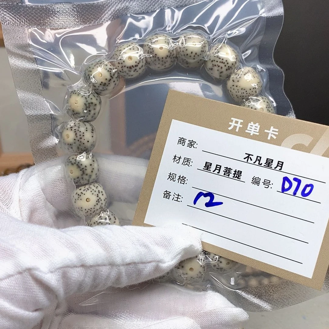星月菩提手串11112222D70