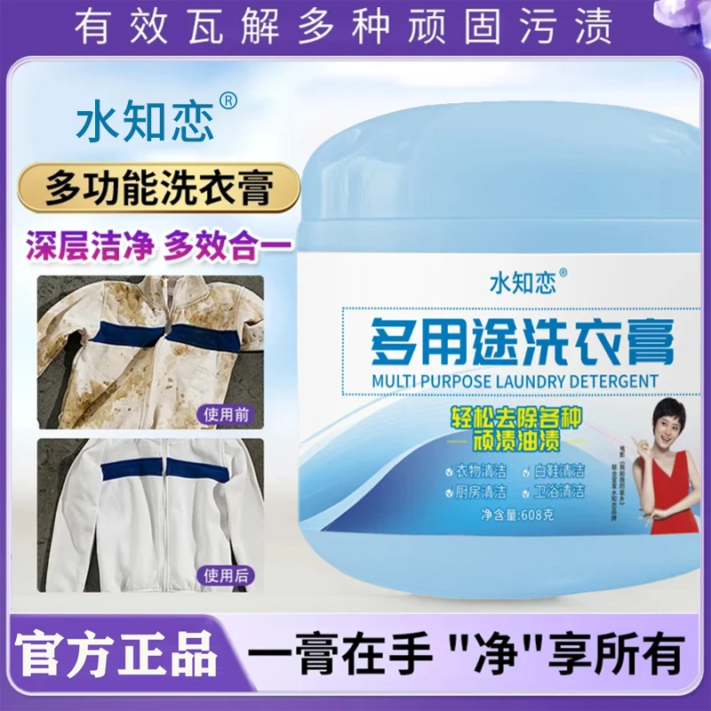 【强力去渍】多用途洗衣膏衣物小白鞋网面鞋去黄去渍洗衣膏 TTBD-3