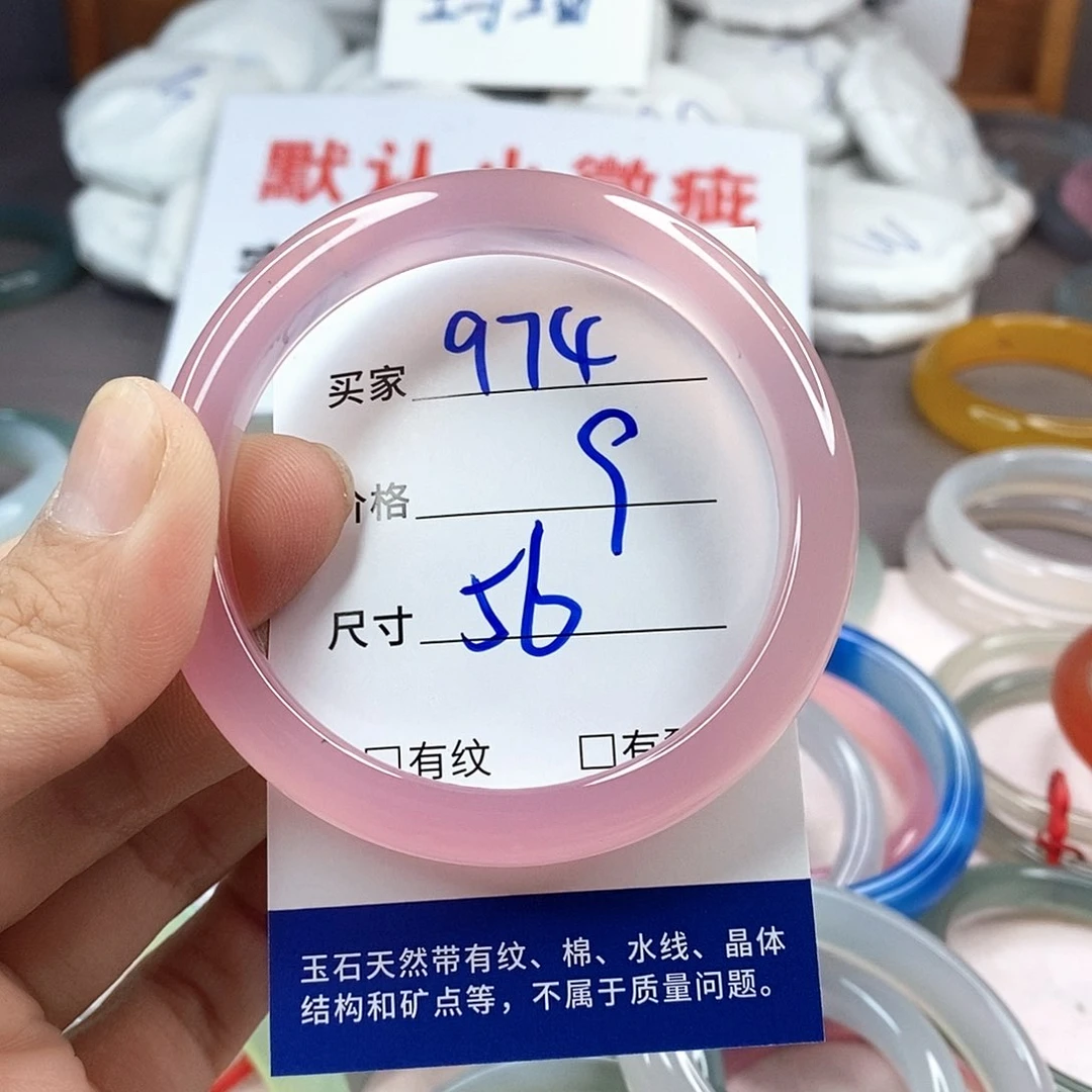 手镯玛瑙/玉髓未镶嵌974