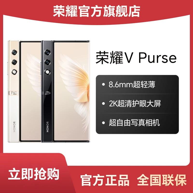 荣耀V Purse手机折叠屏8.6mm超轻薄16GB+256GB山茶金/雅黑色 DR