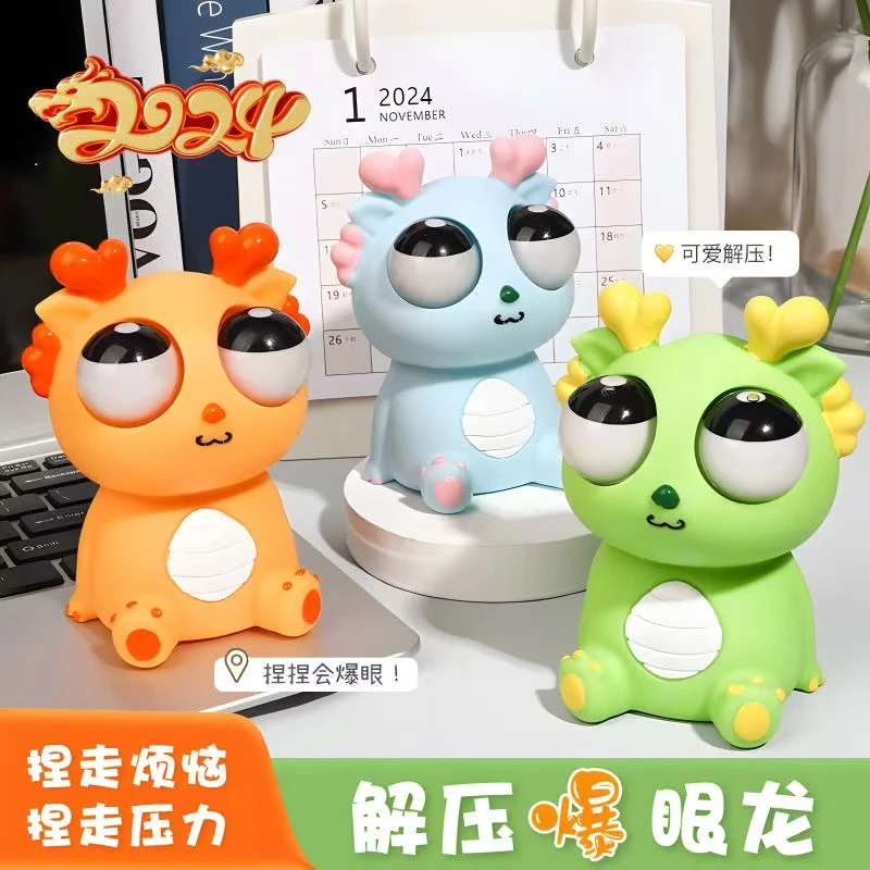 创意爆眼龙捏捏乐解压玩具网红爆款龙年挤压瞪眼小龙公仔发泄玩具
