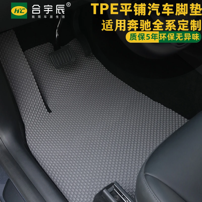 适用奔驰TPE汽车专用脚垫奔驰G级S级GLEGLSA级SL级CLEGLBGLAE级