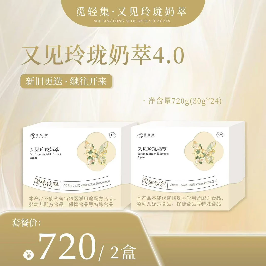 觅轻集玲珑轻式奶萃360g【两盒24袋】便携