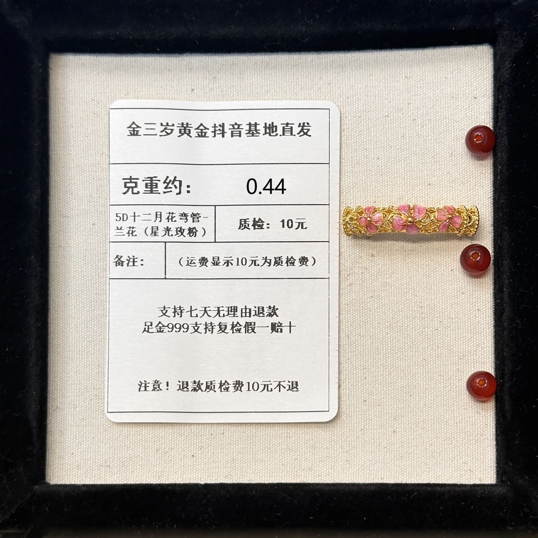 足金999 烧蓝5D十二月花弯管-兰花（星光玫粉）约0.44+玛 瑙