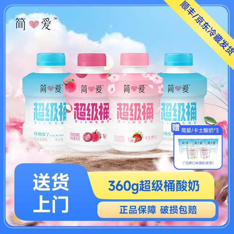 简爱超级桶360g*5桶冷藏酸奶吨吨桶生牛乳发酵原味酸奶百香果草莓