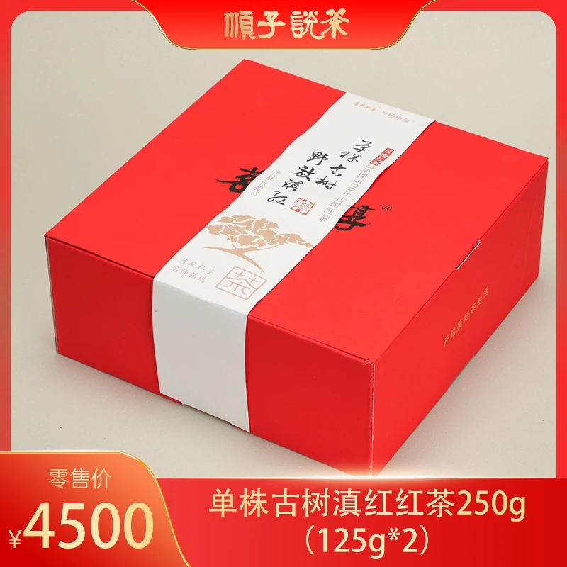 杨中原丨单株古树滇红红茶250g（125g*2）