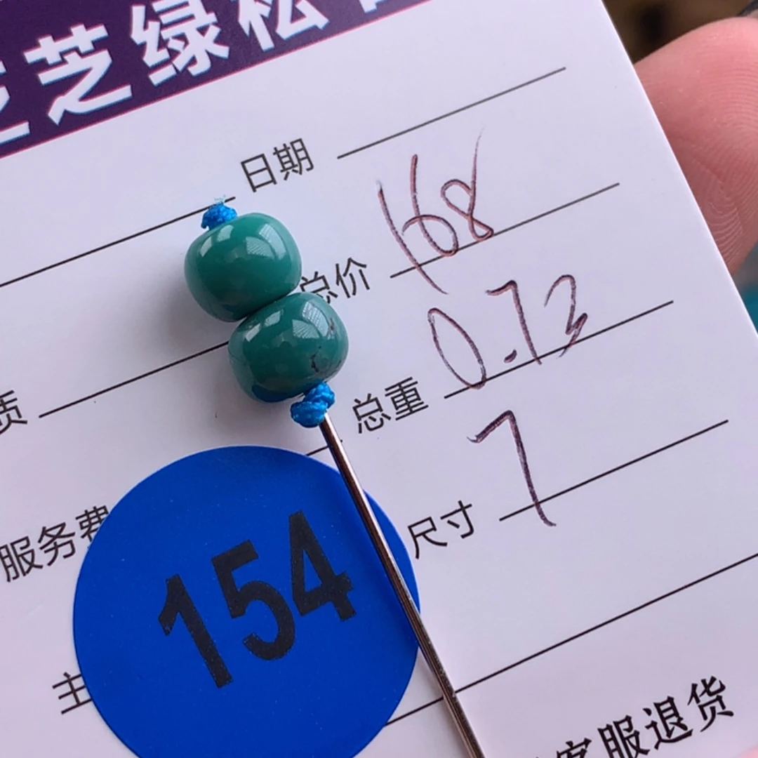 绿松石未镶嵌绿松石