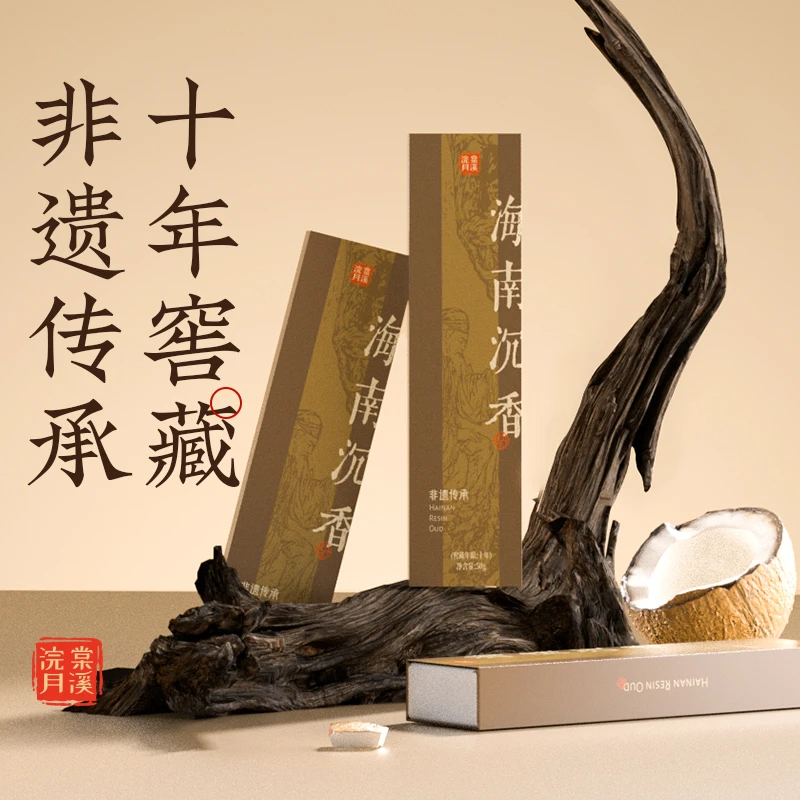 【棠溪浣月】10年臻藏系列 野生海南壳老料 海南沉香 线香花香蜜香