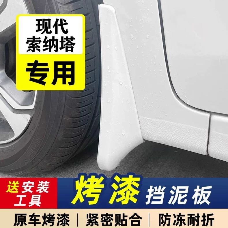 适用现代索纳塔八烤漆挡泥板11-15款索8索九专用2019款原装带漆