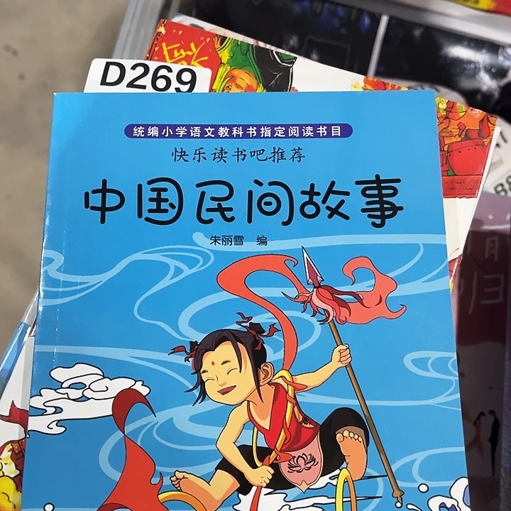 中国民间故事➕当年万里觅封侯