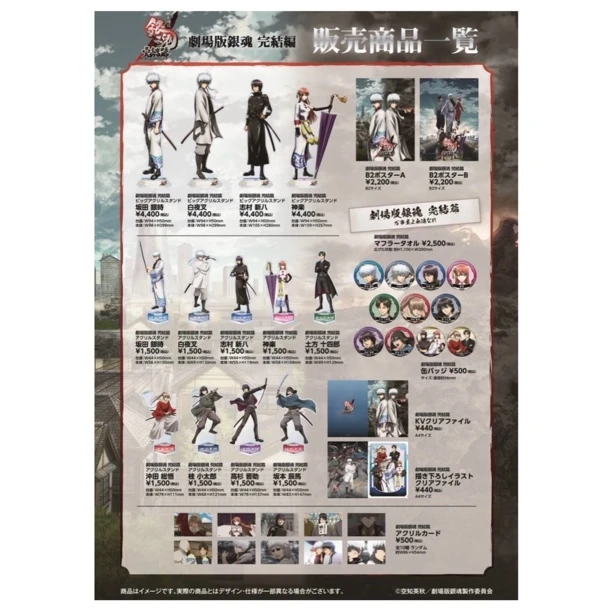 【银魂 永远的万事屋】剧场版完结篇 吧唧亚克力卡 厚蛋烧代拆