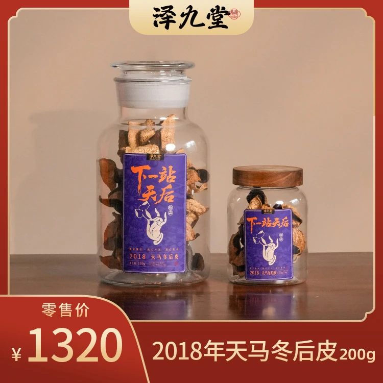 [学茶严选]下一站天后（2018年天马冬后皮）-陈皮
