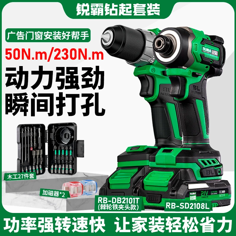 RUIBA/锐霸21V钻起装修套装纯铜起子多功能家装拆卸钻孔起子机