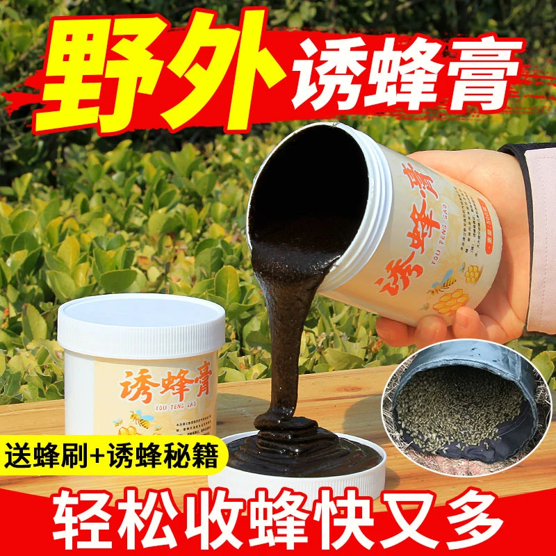 蜜蜂诱蜂膏野外引蜂诱蜂招蜂专用诱中蜂蜜蜂信息素新手养蜂诱蜂水