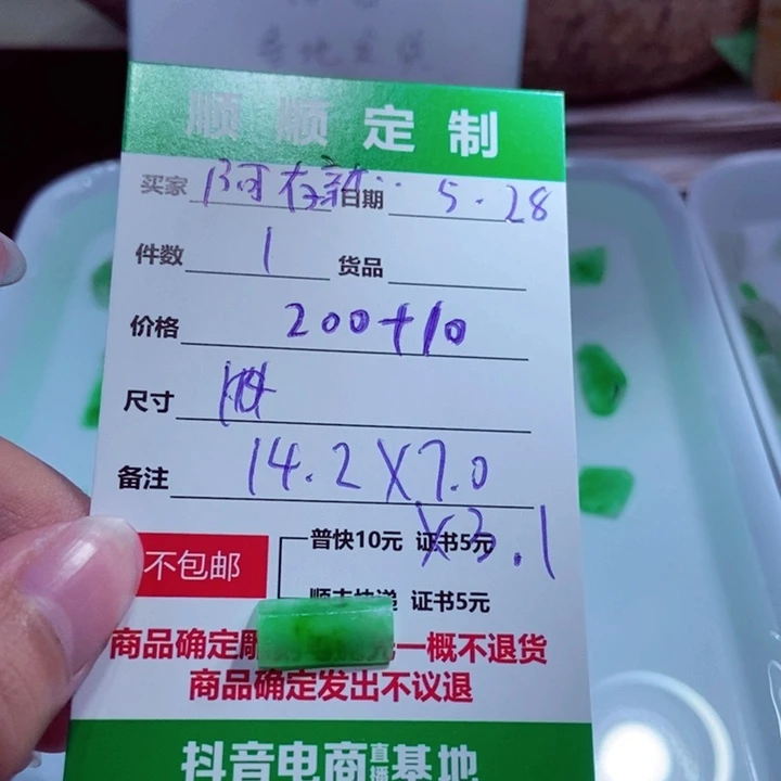 【闪购商品】定制翡翠未镶嵌阿***菜