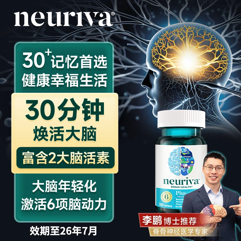 neuriva纽睿华 脑活素脑动力Plus胶囊特含维B族30粒-粉丝专享