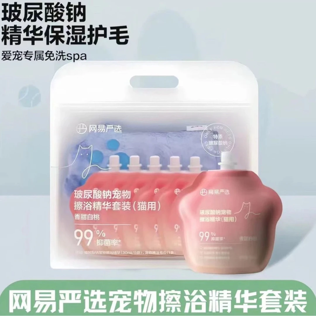 网易严选宠物免洗擦浴精华猫洗澡清洁