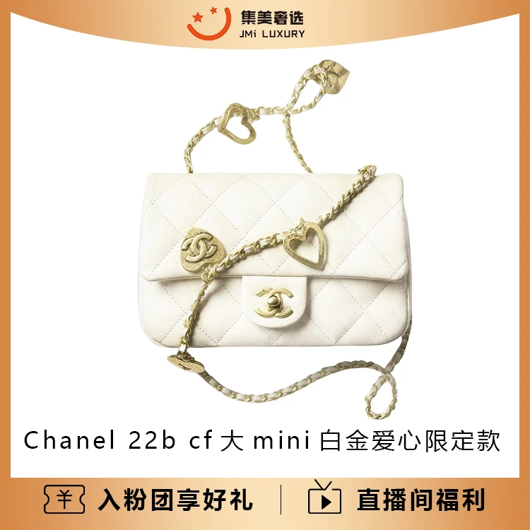 99新 Chanel/香奈儿 22b cf大mini白金爱心限定款时尚包/AM2085