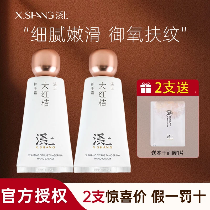 X.SHANG溪上大红桔橘护手霜滋润修护保湿清爽冬季不油腻官方授权