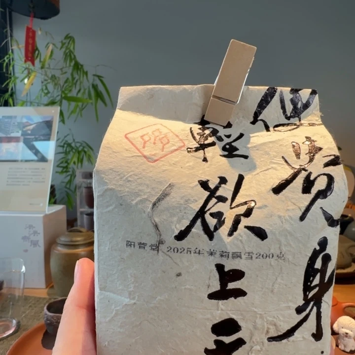 紫砂茶叶罐茉莉飘雪200克