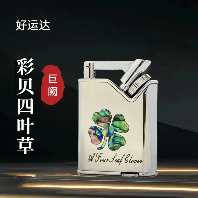 好运达巨阙亮铬贝壳镶嵌四叶草油煤油打火机