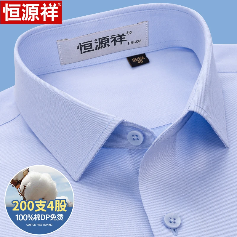 [200支DP免烫]恒源祥纯棉蓝色细斜纹短袖衬衫男商务正装半袖衬衣