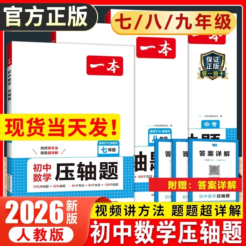 2026版一本初中数学压轴题计算题满分训练七年级八年级九年级