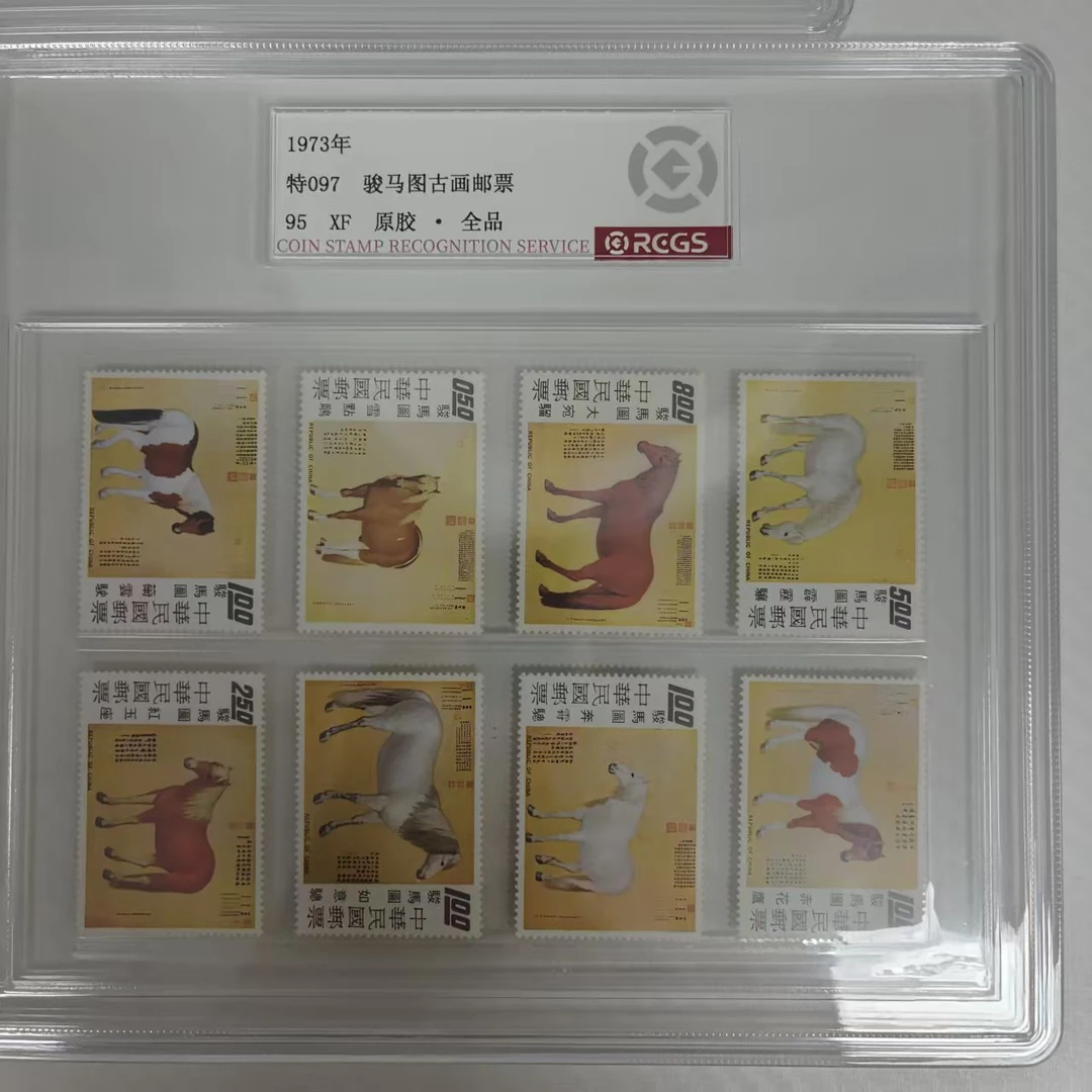 特097 骏马图古画邮票 RCGS评级 精大盒 原胶
