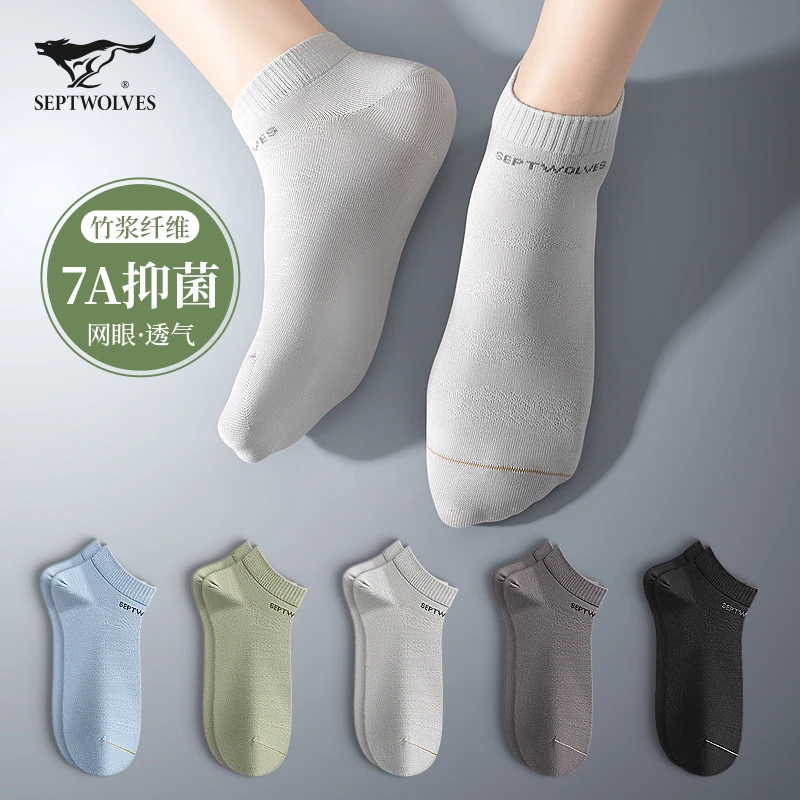 七匹狼竹纤维船袜子男士夏季薄款男生吸汗防臭7a抗菌夏天透气短袜