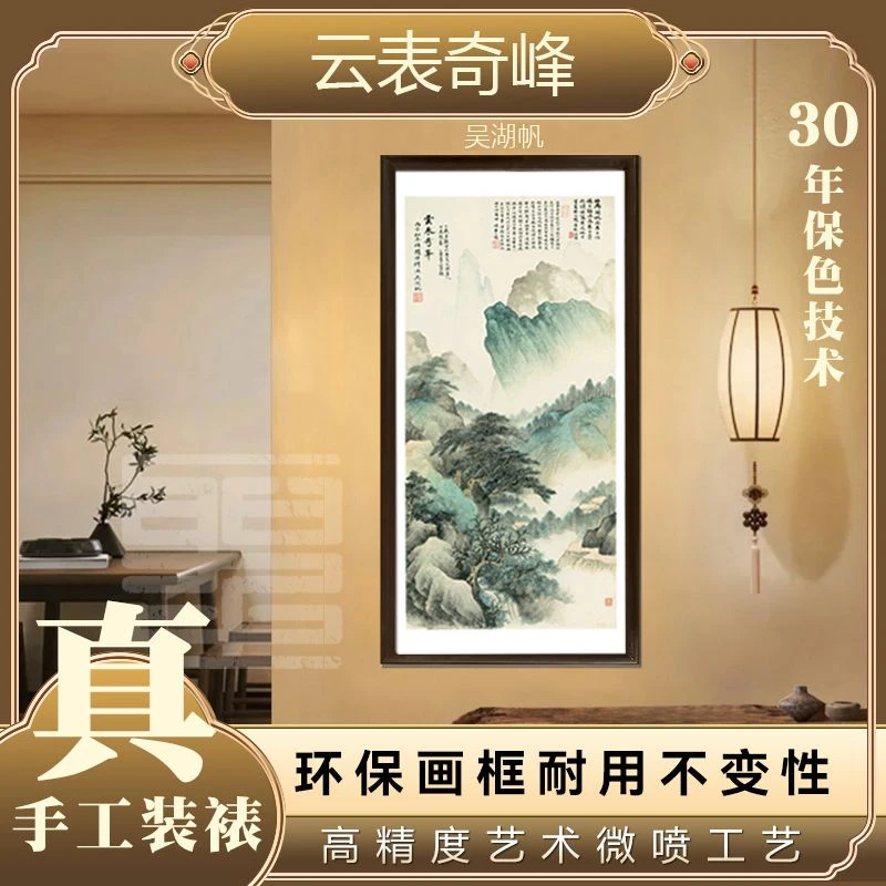 官刻《云表奇峰》60*120竖版装饰框画适用于玄关走廊办公室