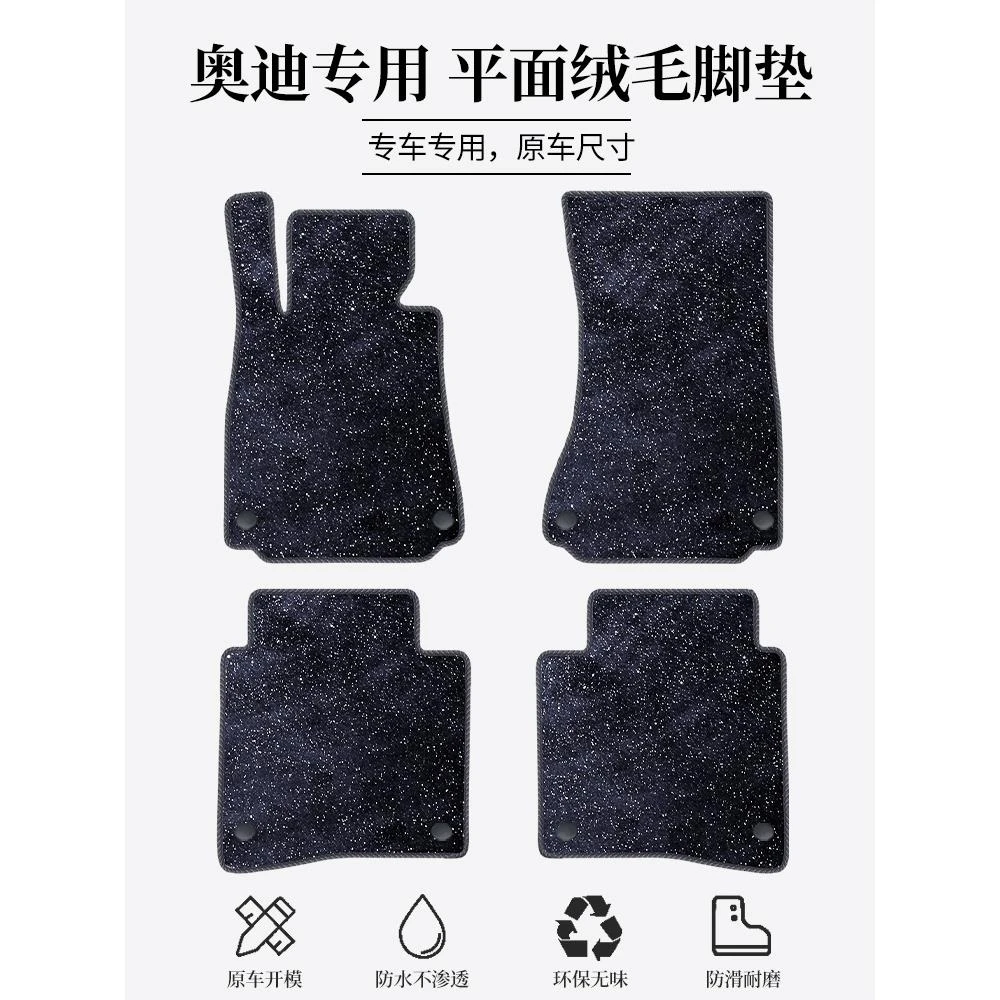 专用于奥迪A4L A6L Q5LQ3Q2LA5A3Q7A7A8专用上层星空地毯汽车脚垫
