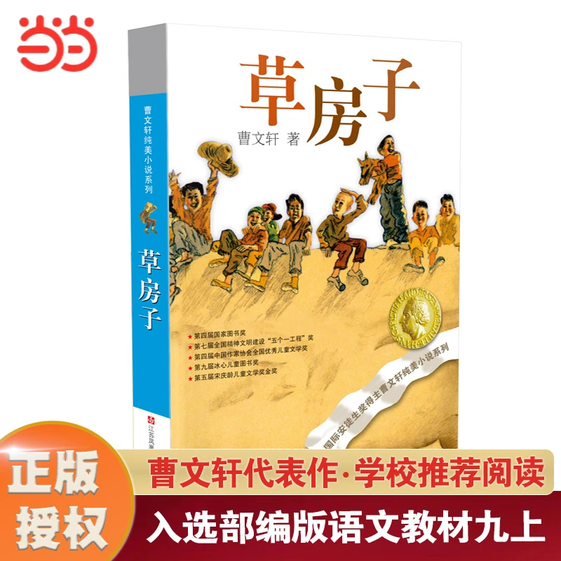 【当当】草房子+城南旧事