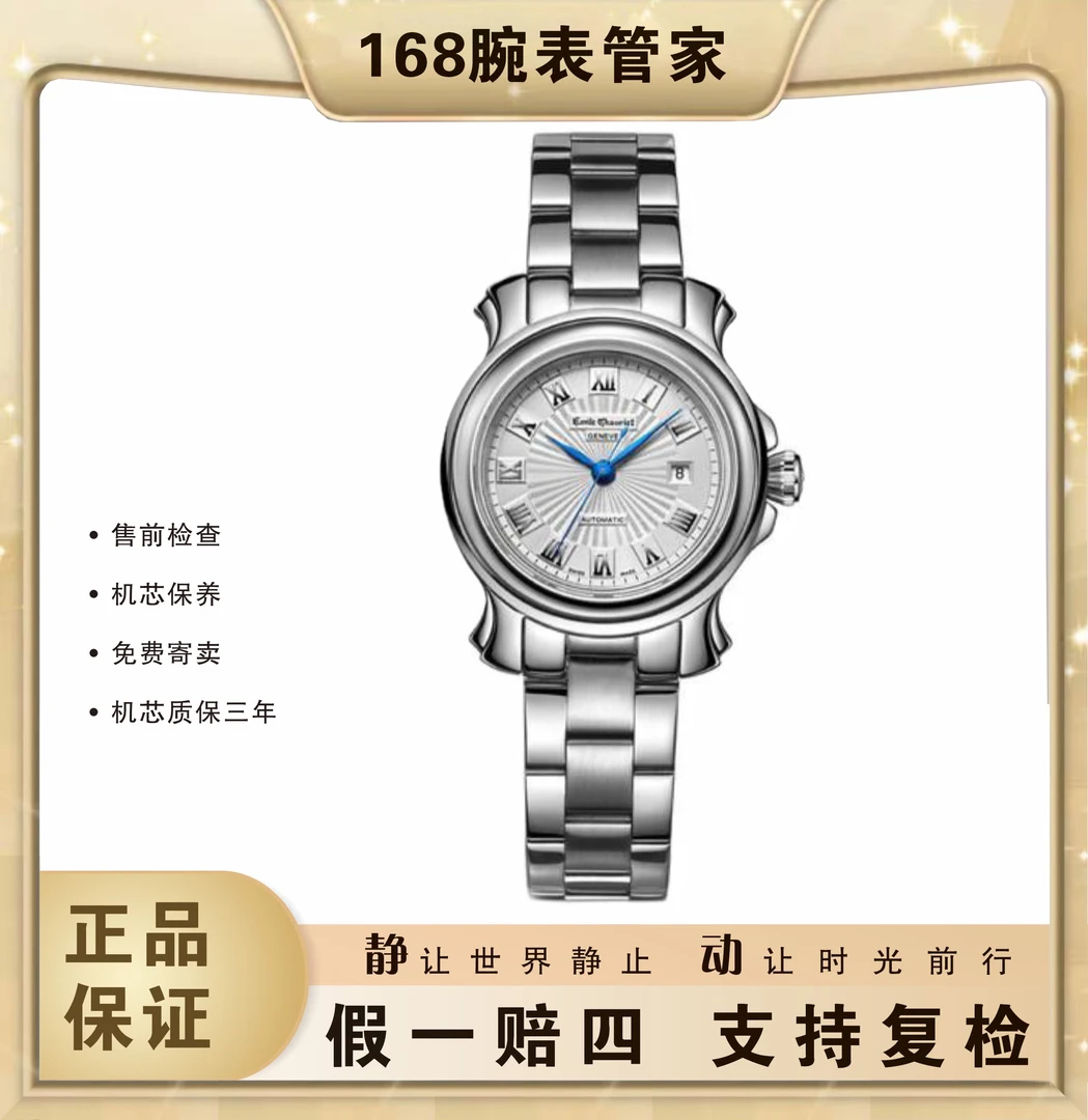 95新 EmileChouriet/艾米龙 时光之翼系列/男士自动机械/表径39.5