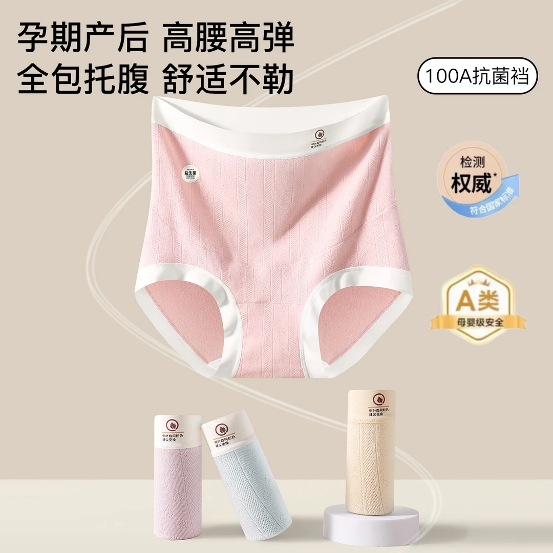 【生物标*100A抗菌】孕妇高腰托腹抗菌加长裆透气大码无痕专用内裤