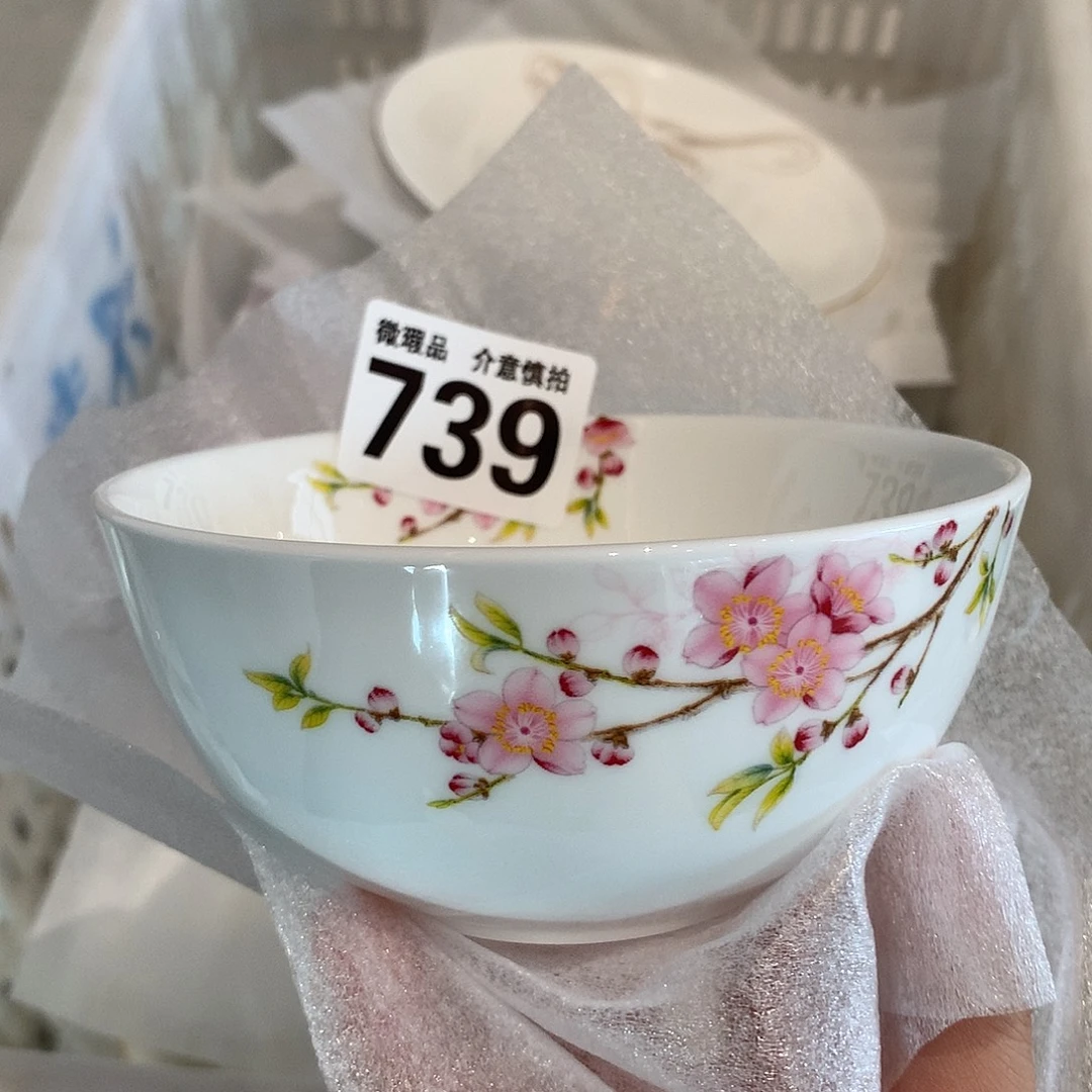 739 全场微瑕介意慎拍