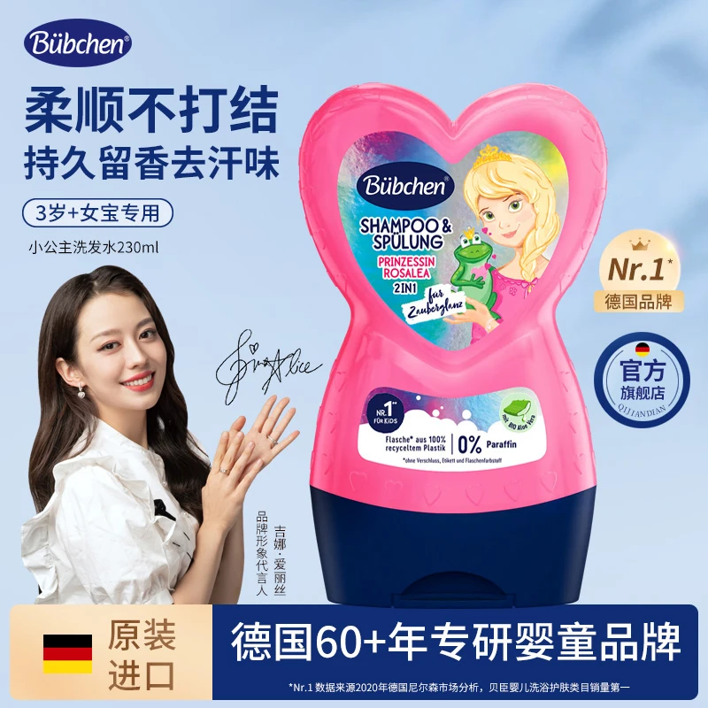 【吉娜同款】德国Bübchen贝臣小公主洗发水女孩洗护二合一持久留香
