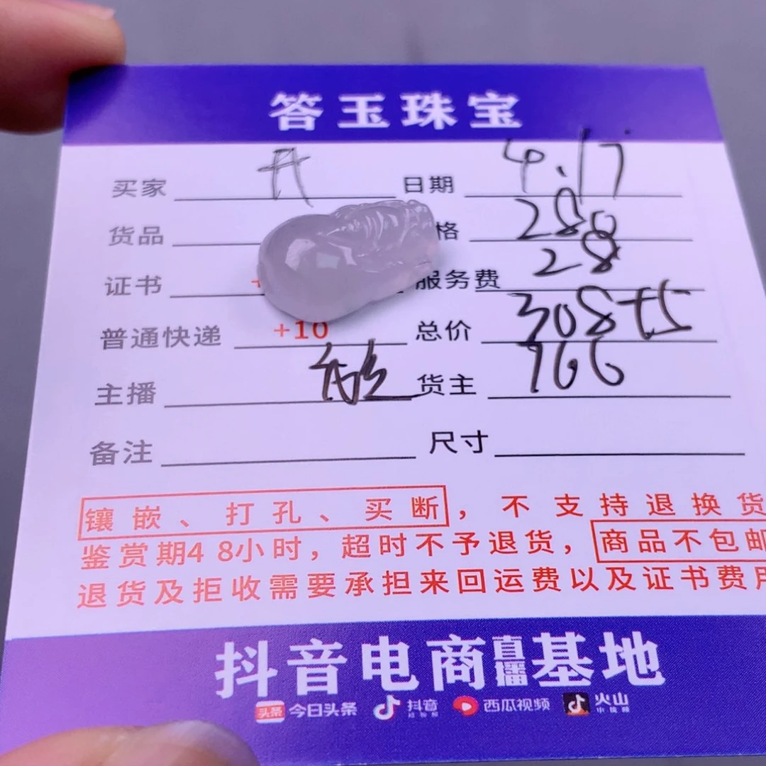 翡翠挂件未镶嵌开*点翡翠