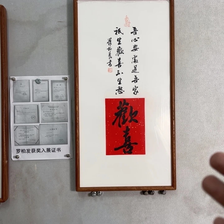 书法罗柏发老师的作品