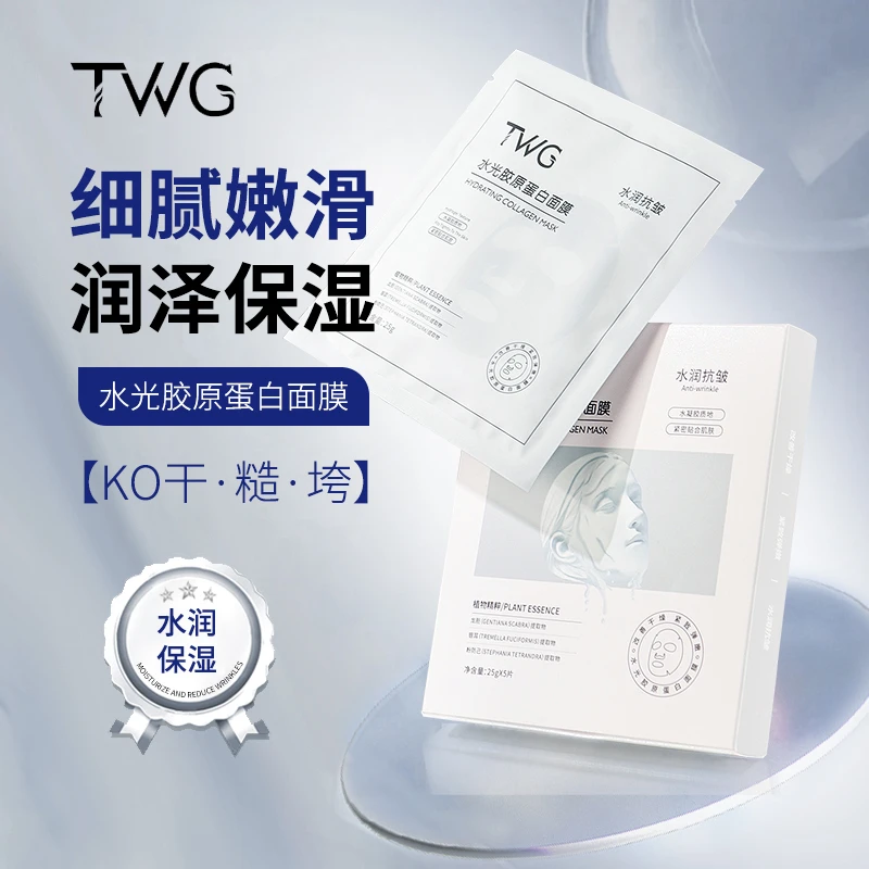 水光胶原蛋白面膜补水保湿紧致抗皱去黄细腻提亮肤色爆款推荐