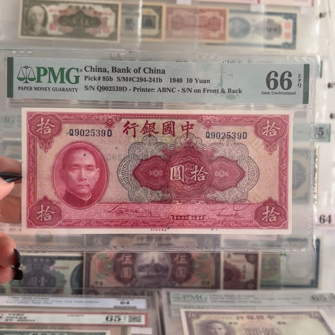 中国银行拾圆902539