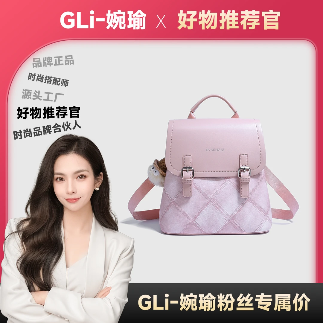 【GLi-婉瑜甄选】粉色格粉时尚简约双肩包