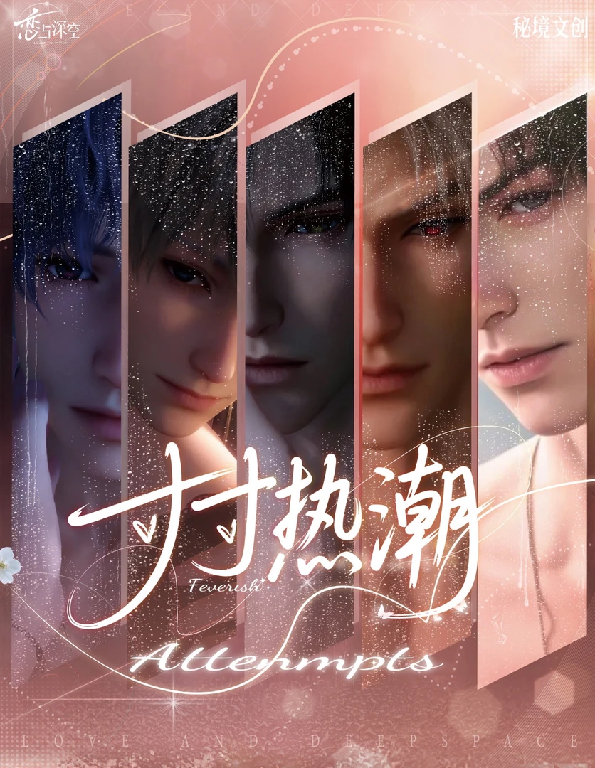 【许愿/非酋】秘境文创-恋与深空 寸寸热潮色纸（代拆）