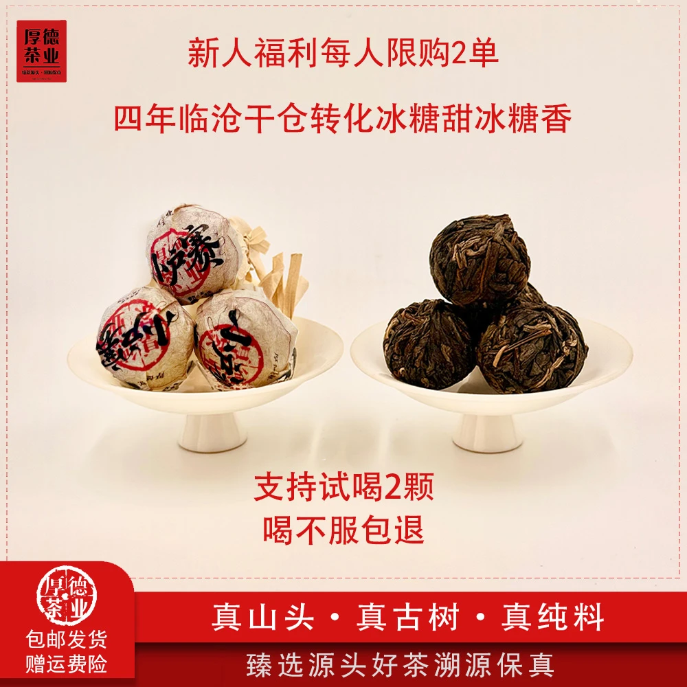【厚德茶业】2020年小户赛古树头春普洱生茶手工龙珠8g*20颗