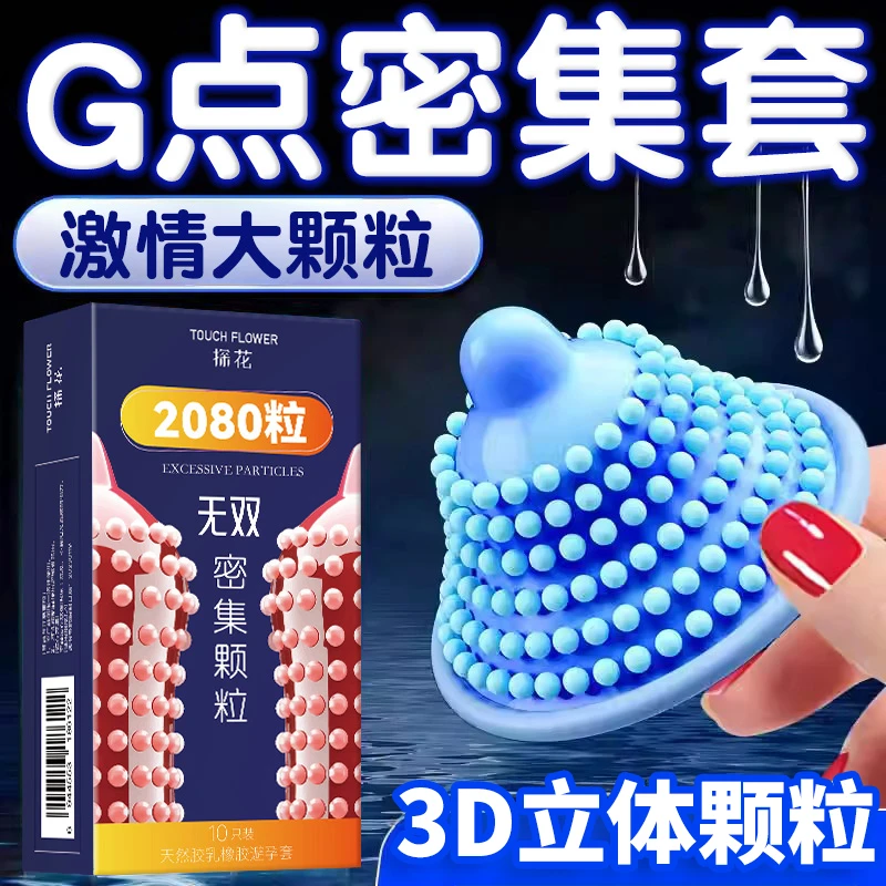 探花超薄001避孕套无双2080密集颗粒超多大颗粒安全套玻尿酸持久润滑套颗粒螺纹情趣成人用品byt天然胶乳橡胶冰火热感tt