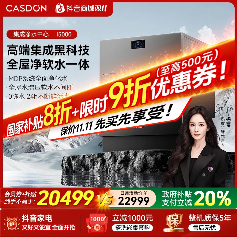 【直饮】【重磅新品】凯度I5000集成净水机 双出水家用全屋净水器