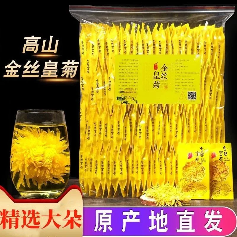 冲泡清香天然菊花茶高山金丝皇菊黄山皇菊大朵清火花茶菊花茶泡水