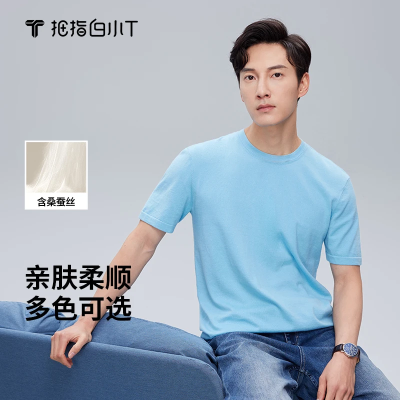 【白小T】新款桑蚕丝亲肤纯色t恤男士多色速干圆领短袖休闲宽松上衣