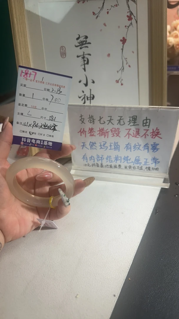 闪购玛瑙玉髓手镯1