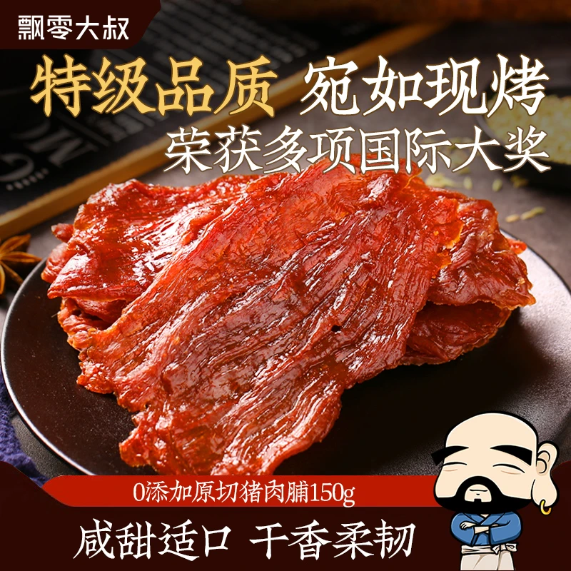 飘零大叔原切猪肉脯150gx3靖江特产猪肉干休闲办公室小零食