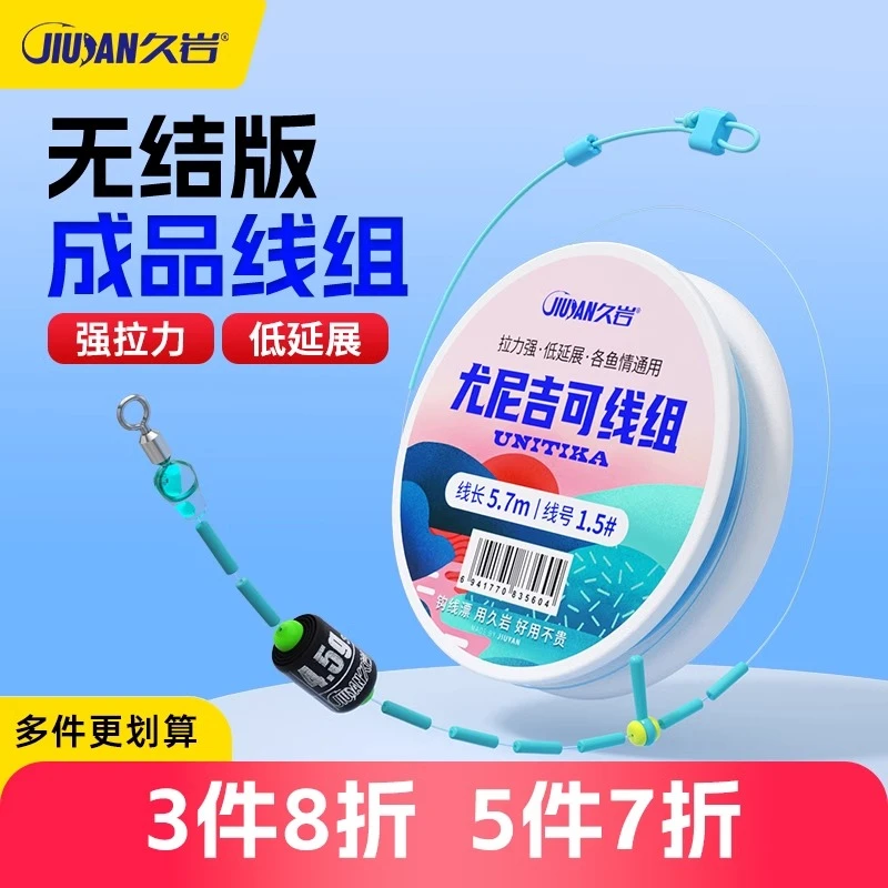 久岩无结尤尼吉可鱼线套装成品绑好强拉力秋冬钓鲫鱼线组竞技主线